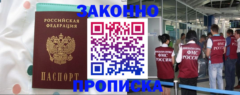 временная регистрация для школы в Богородицке