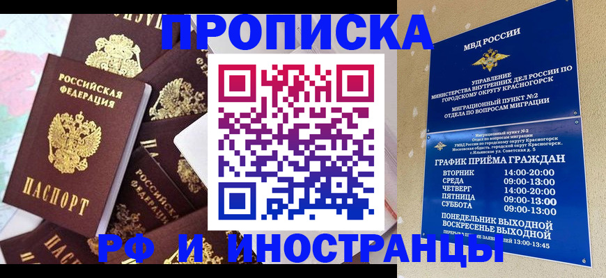 временная регистрация купить в Богородицке