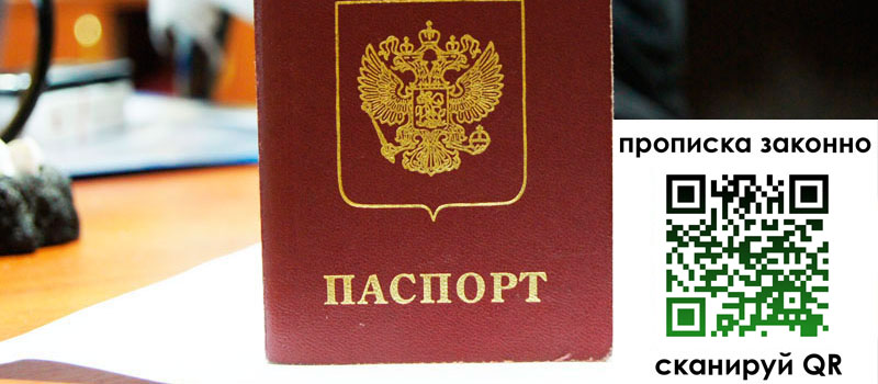 прописка в Богородицке